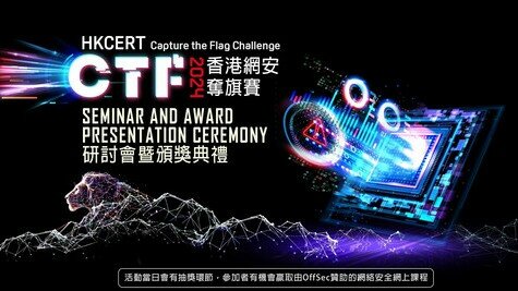 "HKCERT Capture the Flag Challenge 2024" - Seminar and Award Presentation Ceremony